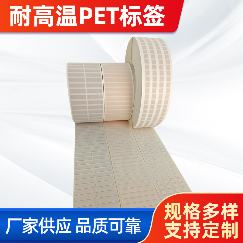首圖。 主題：耐高溫PET標簽。  廠家供應 品質(zhì)可靠(左下